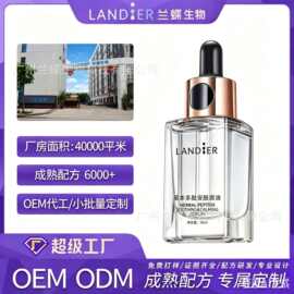 多肽灌肤臻颜精华液oem贴牌定制 淡纹补水保湿精华乳化妆品代加工