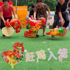 幼儿园运动会赶鸡入笼道具游戏卡通铝膜动物气球重阳节亲子活动节