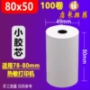80x50 small gum core (100 volumes of preferential prices)
