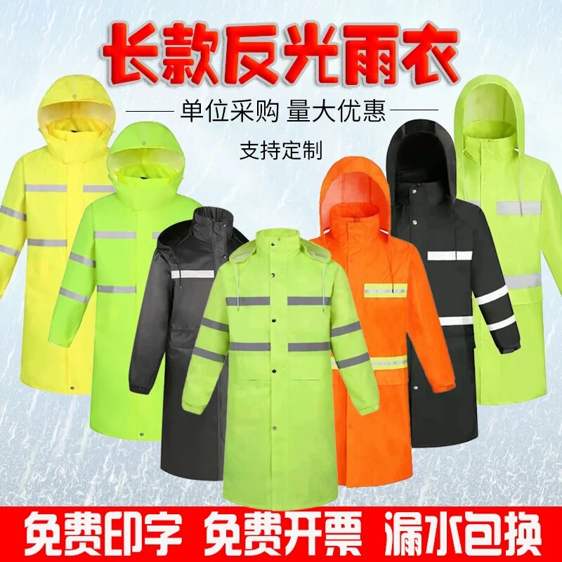 Factory direct supply conjoined raincoat high-end duty sanitation property outdoor adult men's and women's double-layer long raincoat