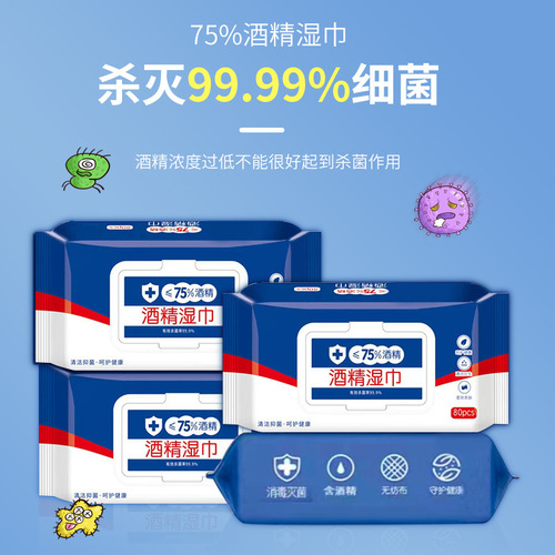 Thickened alcohol disinfectant wipes 75% wet wipes cotton pads sterilization household wet wipes alcohol paper 80 removable