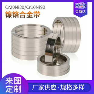 Nickel-Chromium Belt Cr20Ni80 Nickel-Chromium Alloy Belt Steel Belt Metal Cr30Ni70 Resistance Belt Electric Heating Wire Flat Belt