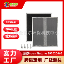 跨境适配Broan S97020466 HPF30抽油烟机过滤网炭棉除油脂过滤器