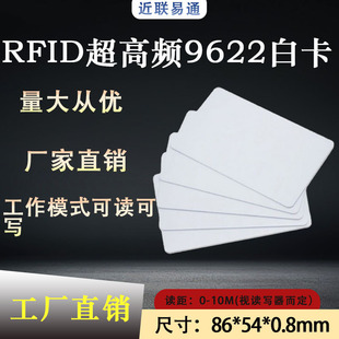 RFID UHF Long Range 9662 WHite Card PVC Production H3 CHip 962 Antenna UHF UHF Card