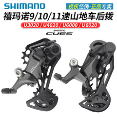 SHIMANO禧马诺CUES山地车9/10/11速后拨U6000 U4020 U4000 U3020