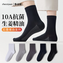 石墨烯发热袜子男款秋冬季中筒纯棉袜子10A抗菌防臭高端商务男袜