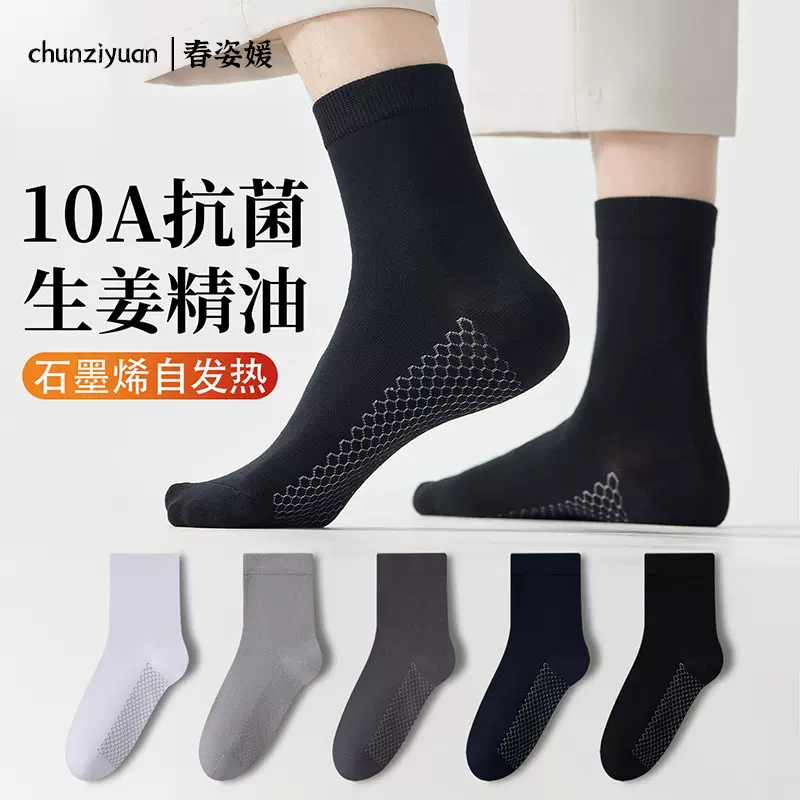 石墨烯发热袜子男款秋冬季中筒纯棉袜子10A抗菌防臭高端商务男袜