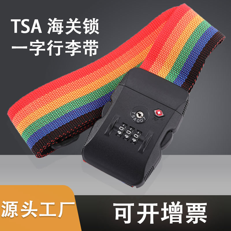 夏季海关锁行李带tsa捆绑打包带拉杆箱箱包尼龙加固带批发彩虹
