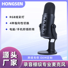 跨境私模USB电容麦克风电脑手机直播K歌游戏专业降噪桌面视频会议