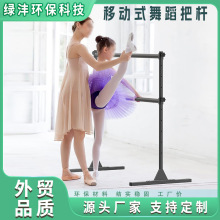 厂家直销升降移动式舞蹈把杆可升降芭蕾练习压腿杆