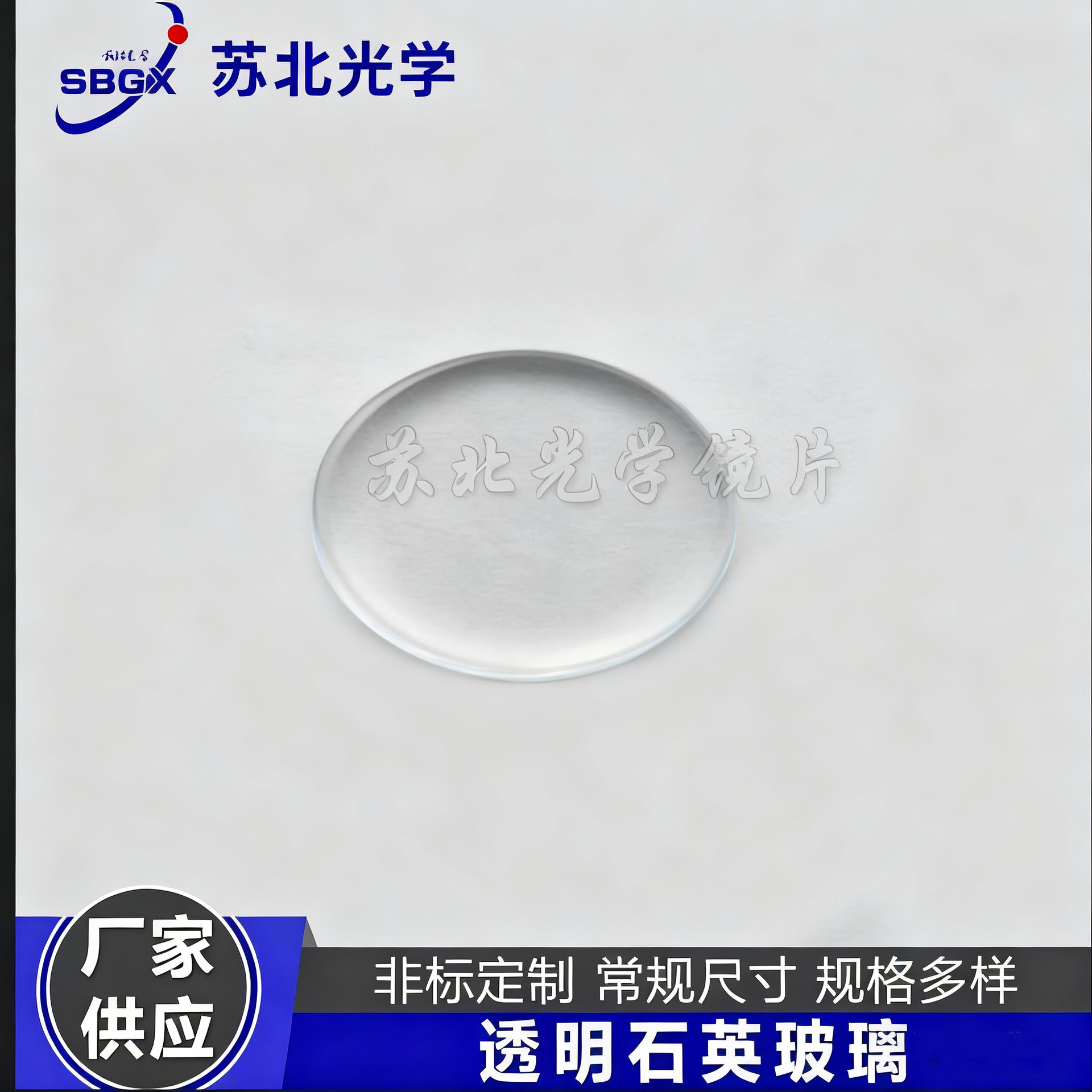 滤光片透明石英板石英玻璃JGS1 JGS2 JGS3高温光学石英片镜片