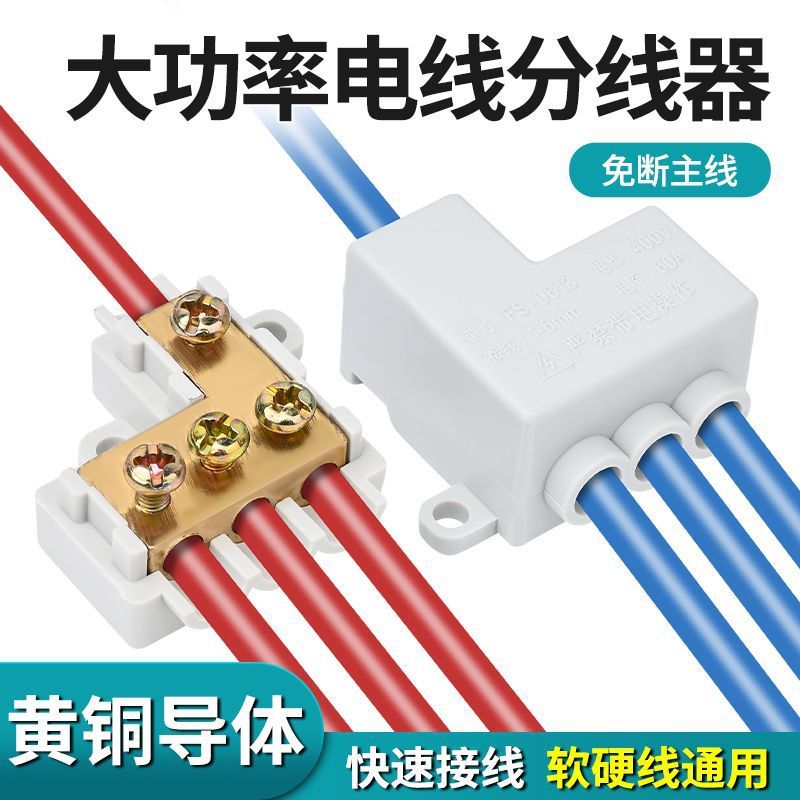 高電流 1 入力 3 出力スプリッタ ワイヤ コネクタ ソフトおよびハード ワイヤ ユニバーサル FS-1.5-16 角形端子台|undefined
