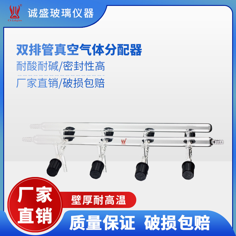 双排管真空气体分配器M14系列/化学实验用品/厂家生产批发零售