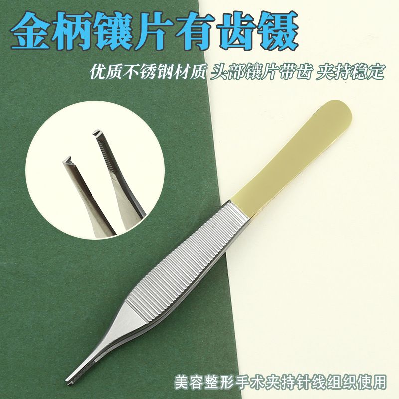 金柄整形镊12.5cm镶片美容整形手术器械无齿有齿镊脂肪组织软骨镊