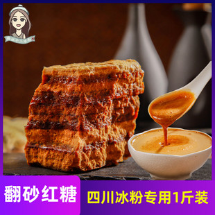 Flip sand brown sugar ice powder ingredients commercial pure sugar cane Yunnan handmade Sichuan edible bulk yellow sugar soil brown sugar water