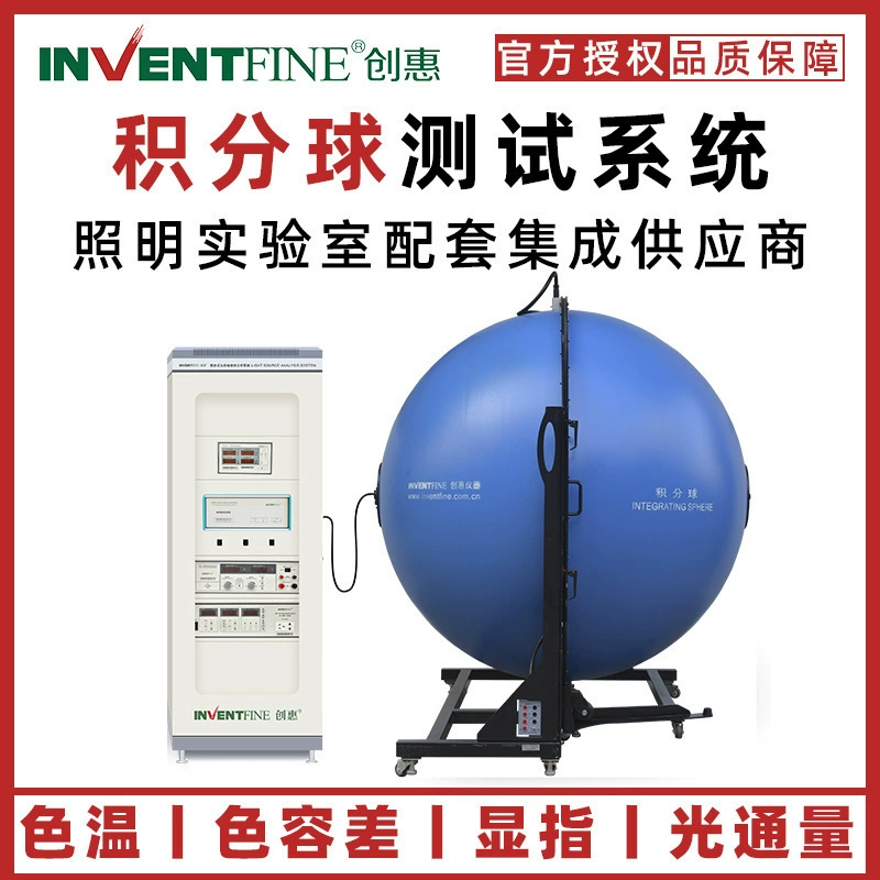 Chuanghui интегральный шар 1.5-метровый измерительный шарик CMS-2S спектральный анализатор ботанической лампы тестер PPDF тест