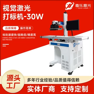 30W视觉激光打标机金属外壳按键开关五金紧固件高精度激光雕刻机