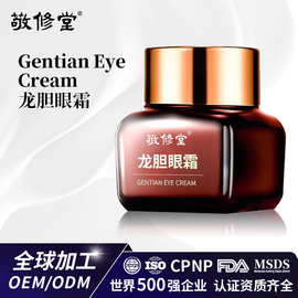 定制龙胆眼霜精华滋润紧致抗皱弹性淡眼纹眼霜断纹眼霜代加工