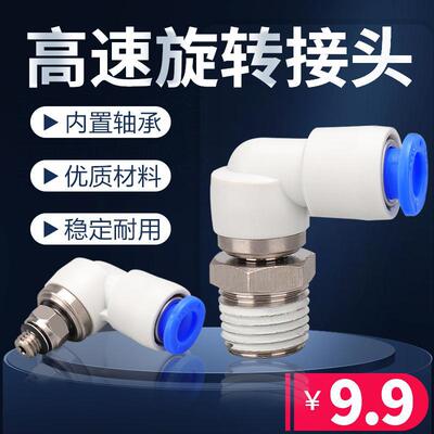 气动360度SMCC快速插气管高速旋转接头KSL8-02S直角快插弯头4-M5