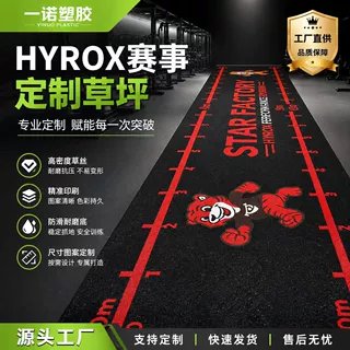 人造草坪HYROX赛事刻度健身房训练草坪赛道仿真草坪图案logo定制