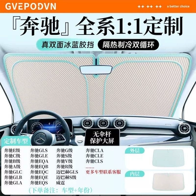 Ice Blue Adhesive Car Sunshade: Car snow shield - flagship-customization-exclusive-for-mercedes-benz-true-double-sided-ice-blue-glue-enjoy-a-cool-summer-storage-bag