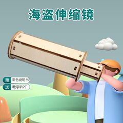 Astronomical telescope science and technology small production of creative handmade science and education STEAM children's experimental experimental materials for primary school students