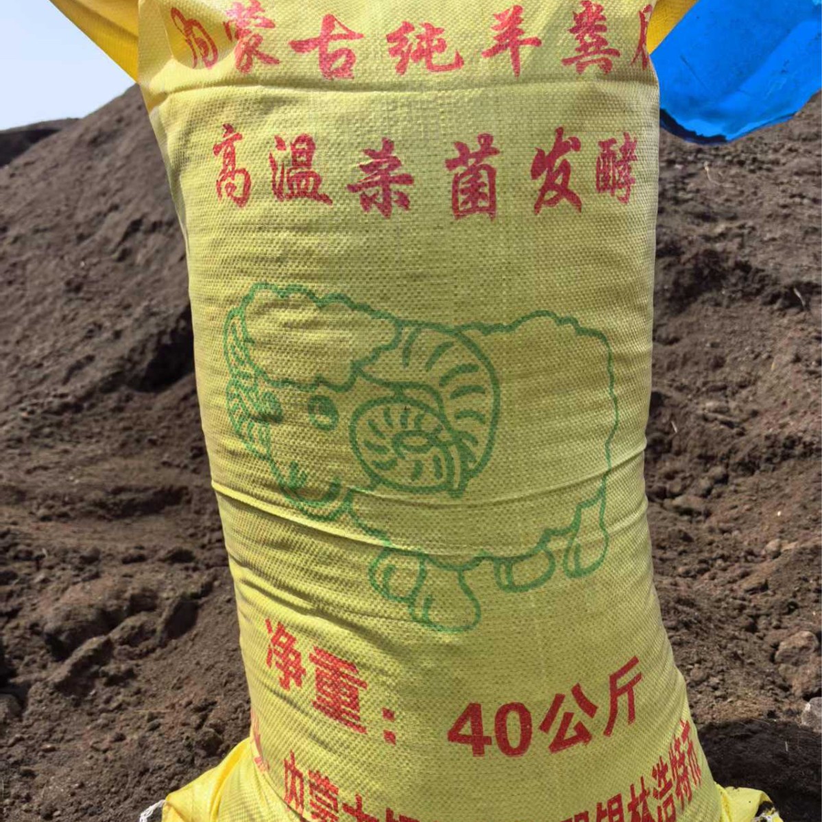 内蒙古锡林郭勒盟锡林浩特市美城有机肥料厂常年销售粉碎黄袋子包