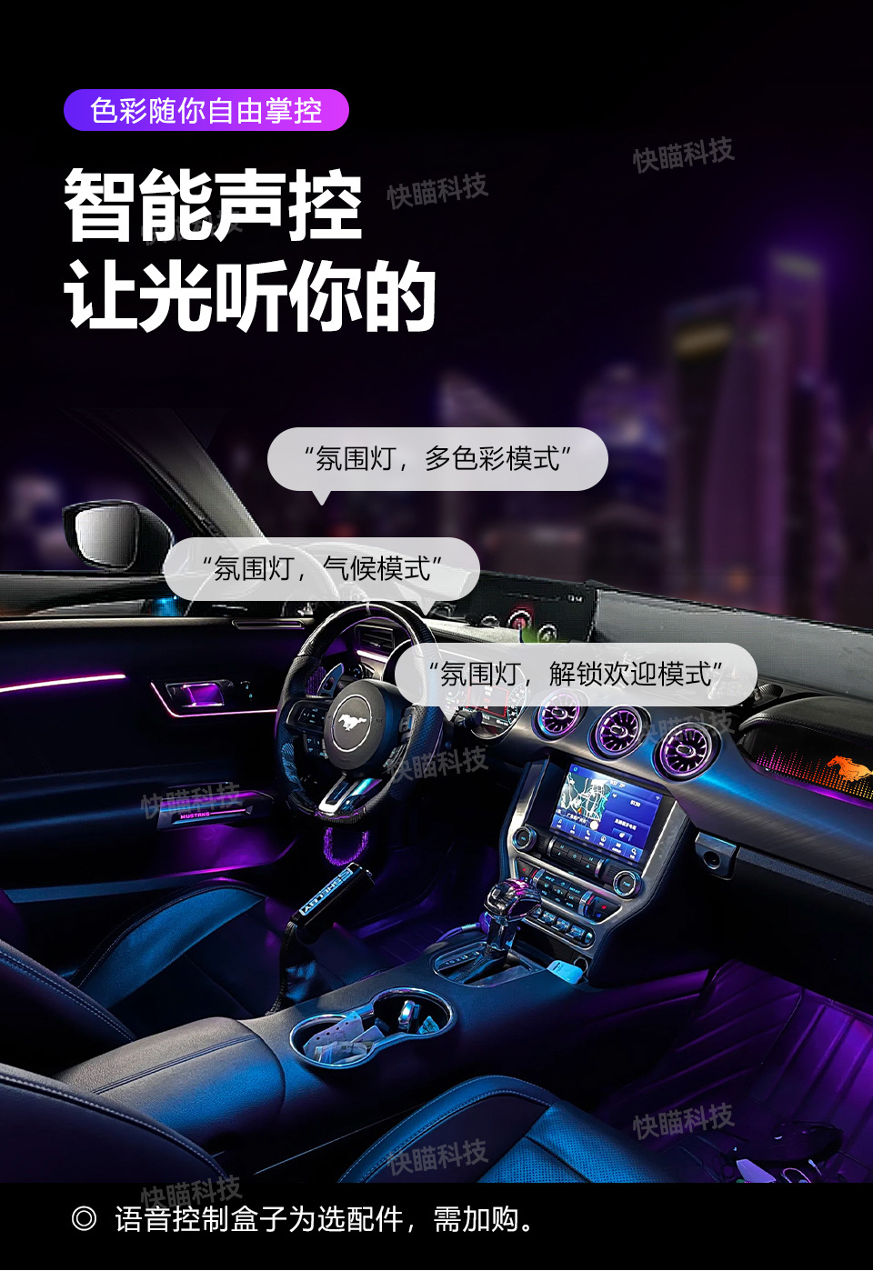 Car Ambient Lighting Suitable for Ford Mustang Air Vents - Interior Door Panels Mustang Ambient Light