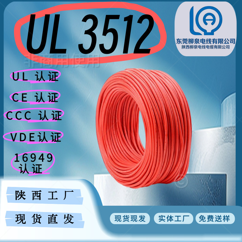 高压阻燃3512UL美标硅胶线电缆光伏汽车新能源美标美规美式电源线|ms
