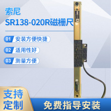 索尼SR138-020R磁栅尺 广东 深圳  佛山 宇清 建德磨床数显尺销售