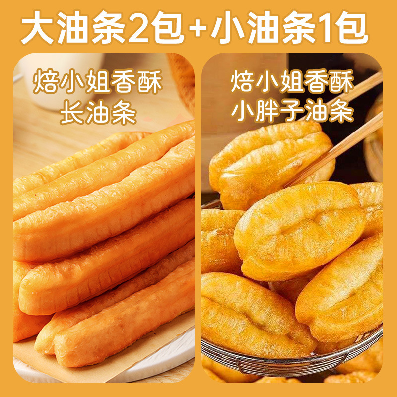 大油条半成品早餐商家用速冻香酥脆老式小蒸油条空气炸锅儿童面点|undefined