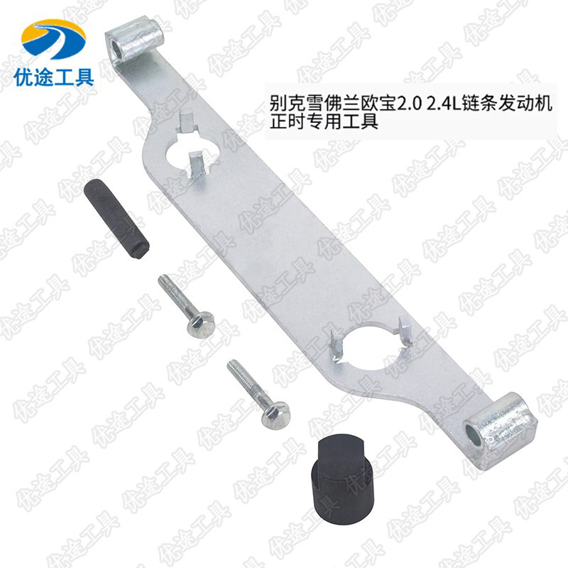 新款别克通用2.0T 2.4新君威 新君越 昂科拉正时专用工具