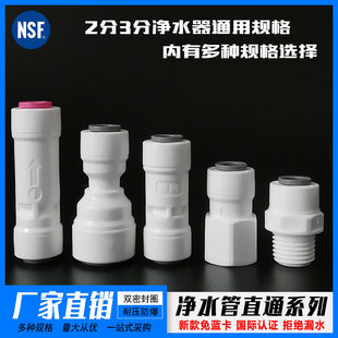 Card-free water purifier filter straight water dispenser RO pure water machine PE pipe connector fittings 2 points 3 points straight through quick connector