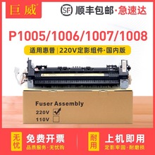 适用惠普P1005定影组件P1006 1007 P1008加热器佳能LBP3100定影器