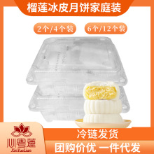 家庭装榴莲冰皮月饼低价批发团购散装性价比送礼家庭食用冰皮月饼