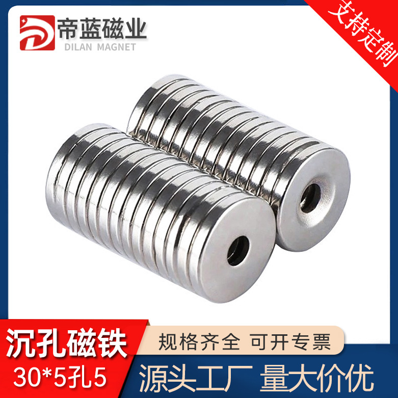 厂家直销30*5-5圆形沉孔磁铁钕铁硼magnet电机螺丝孔高磁力强磁