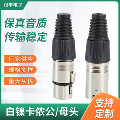 ホワイトニッケル XLR オスとメス XLR マイク XLR オーディオ信号端子 3 極プラグ