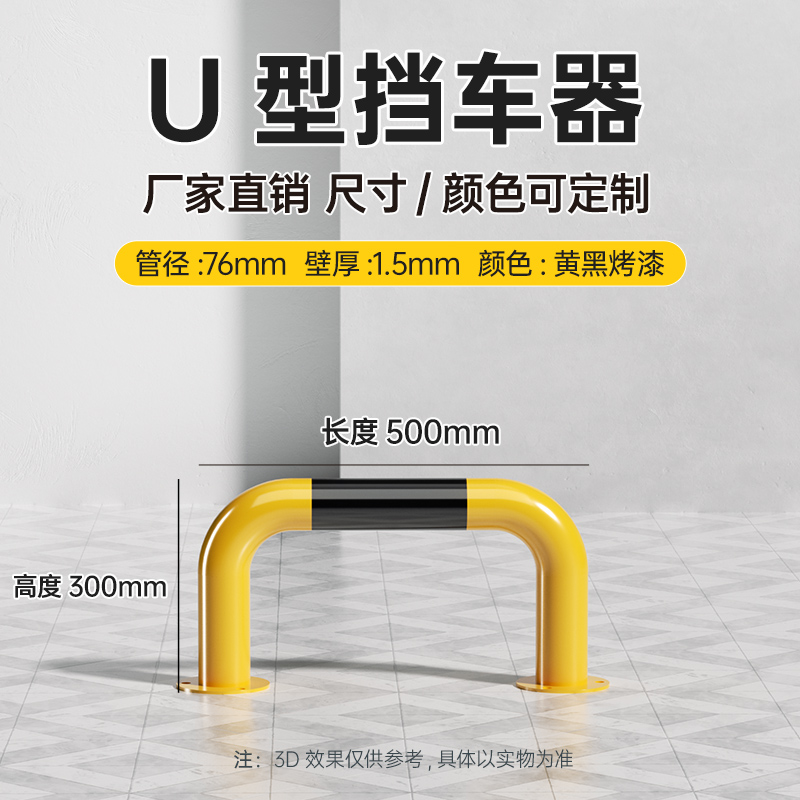 Pintura amarilla y negra en forma de U 76*500*300*1.5