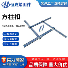 厂家现货方柱扣建筑加固件方柱紧固件抱箍件斜铁销片方圆扣