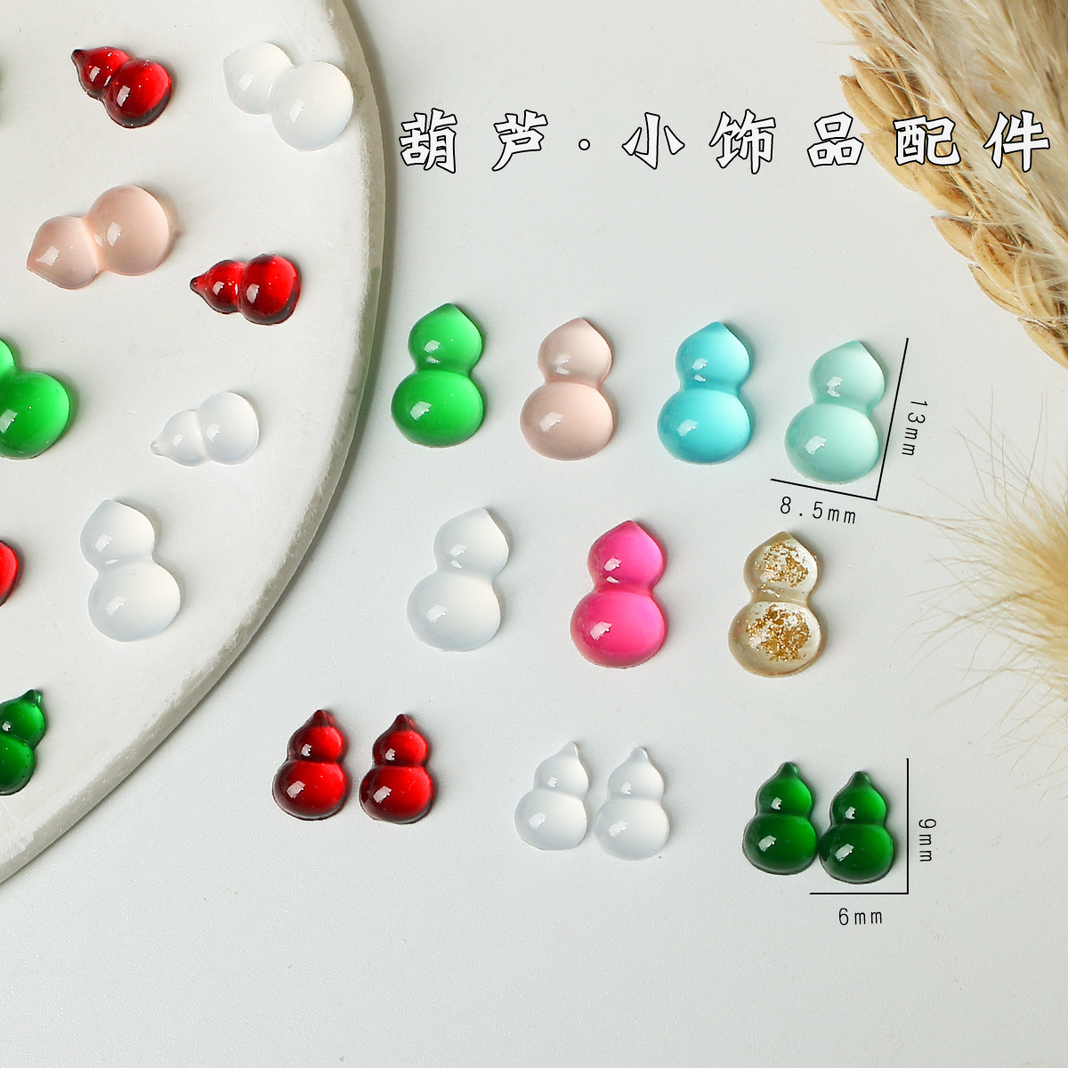 小葫芦饰品配件戒面葫芦diy手工树脂平底猫眼装饰品水沫玉戒面