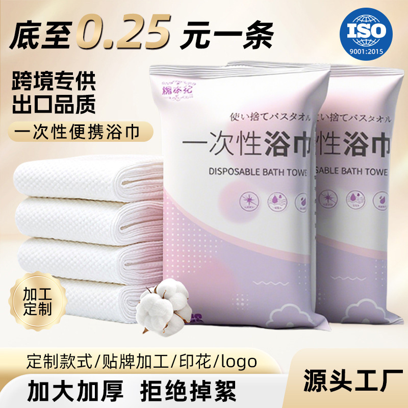 Disposable Bath Towels Individually Packaged, Enlarged and Thickened, Hotel and B&B Wood Pulp Travel Disposable Towels and Bath Towels Wholesale