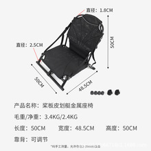 KOETSU科特苏 路亚桨板皮划艇金属座椅靠背可调节独木舟钓鱼坐椅