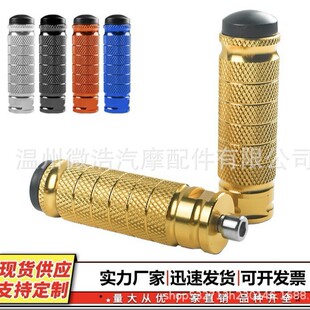 Modified Motorcycle Accessories Electric Vehicle Accessories Cnc Aluminum Alloy Harley Anti-Fall Stick Footrest Anodized