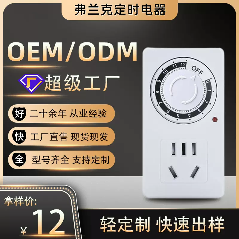 倒计时自动断电定时器开关插座电动车充电保护防过充机械控制电源