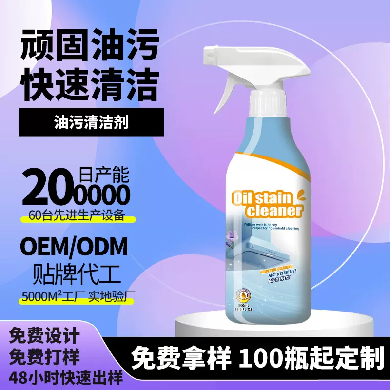 爆款重油污清洁剂厨房瓷砖地面强力去油清洗除油剂抽油烟机油污净