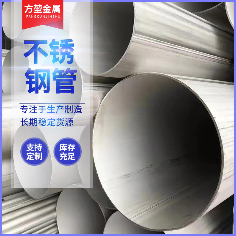 不锈钢焊管304直缝工业焊管201装饰管316L拉丝 抛光 喷砂激光切割