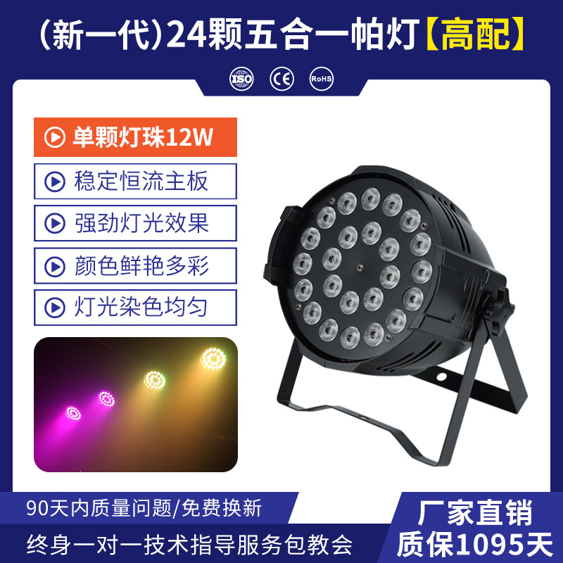 Luz Par de Teñido para Escenario 24 LED 4 en 1 Multicolor para Gimnasios y Bares