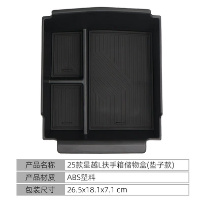 Suitable for 25 Geely Xingyue L Central Control Armrest Box Storage Box Monjaro Car Interior Storage Box Storage Box (Car storage bag/box) - 25-xingyue-l-armrest-box-storage-boxes-mat-type