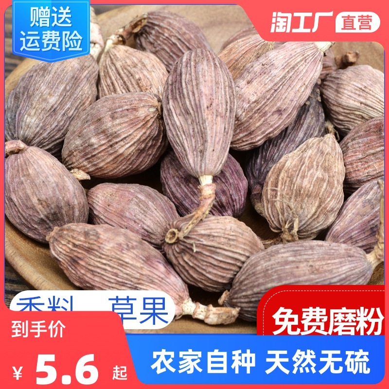 香料大全卤料川菜调料烧菜炖肉火锅自然晾干草果50克散装农产品