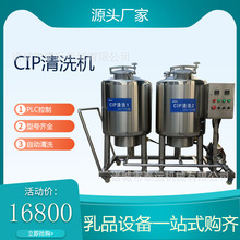 牛奶生产线设备清洗机全自动一体式就地清洗系统CIP就地清洗系统